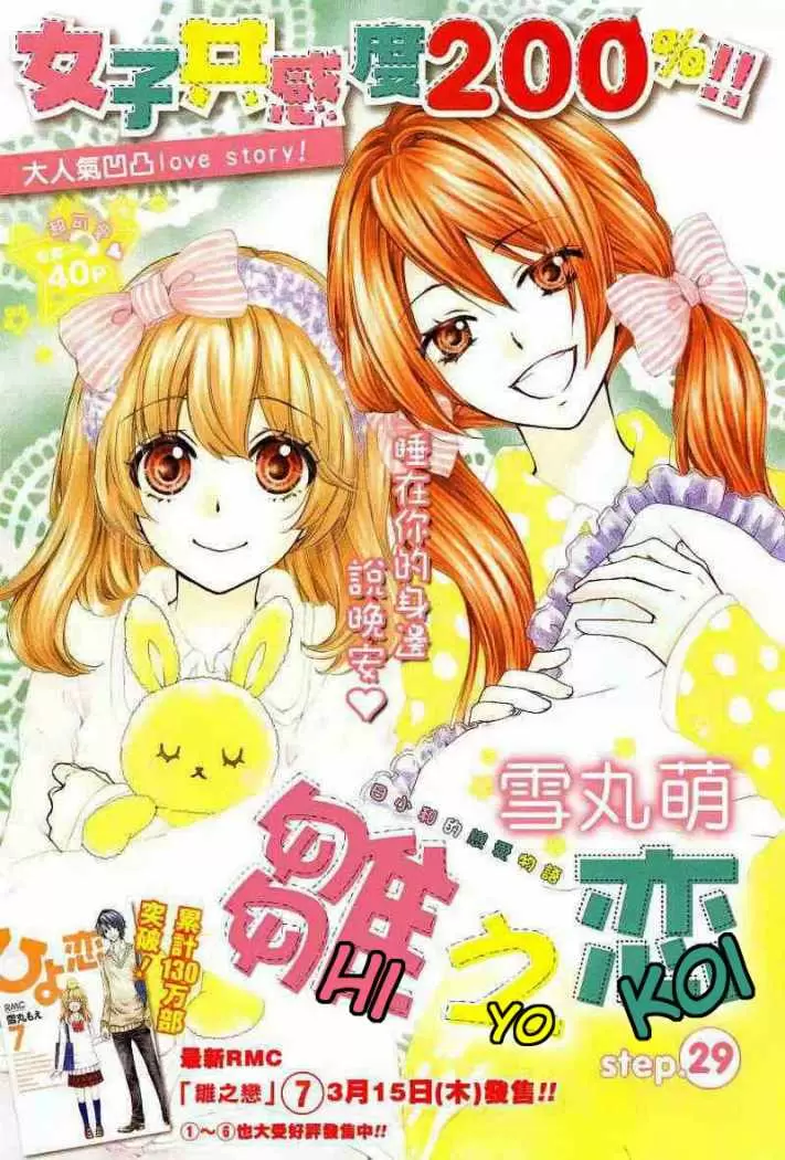 Hiyokoi capítulo 29, página 3