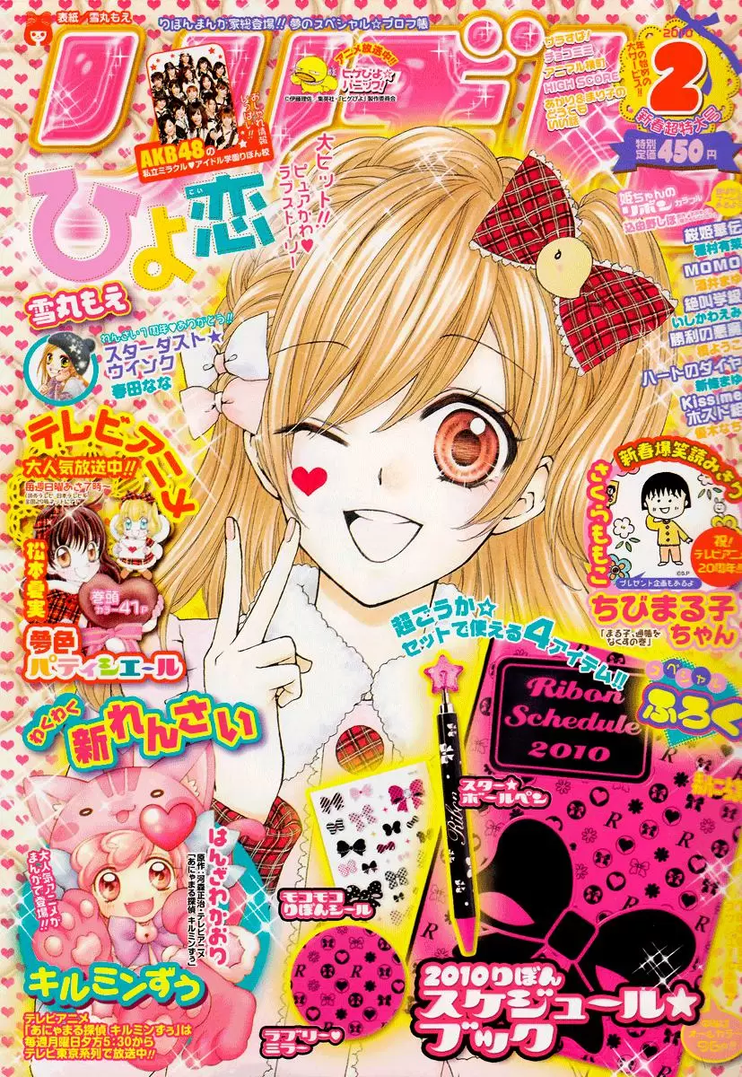 Hiyokoi capítulo 3, página 1