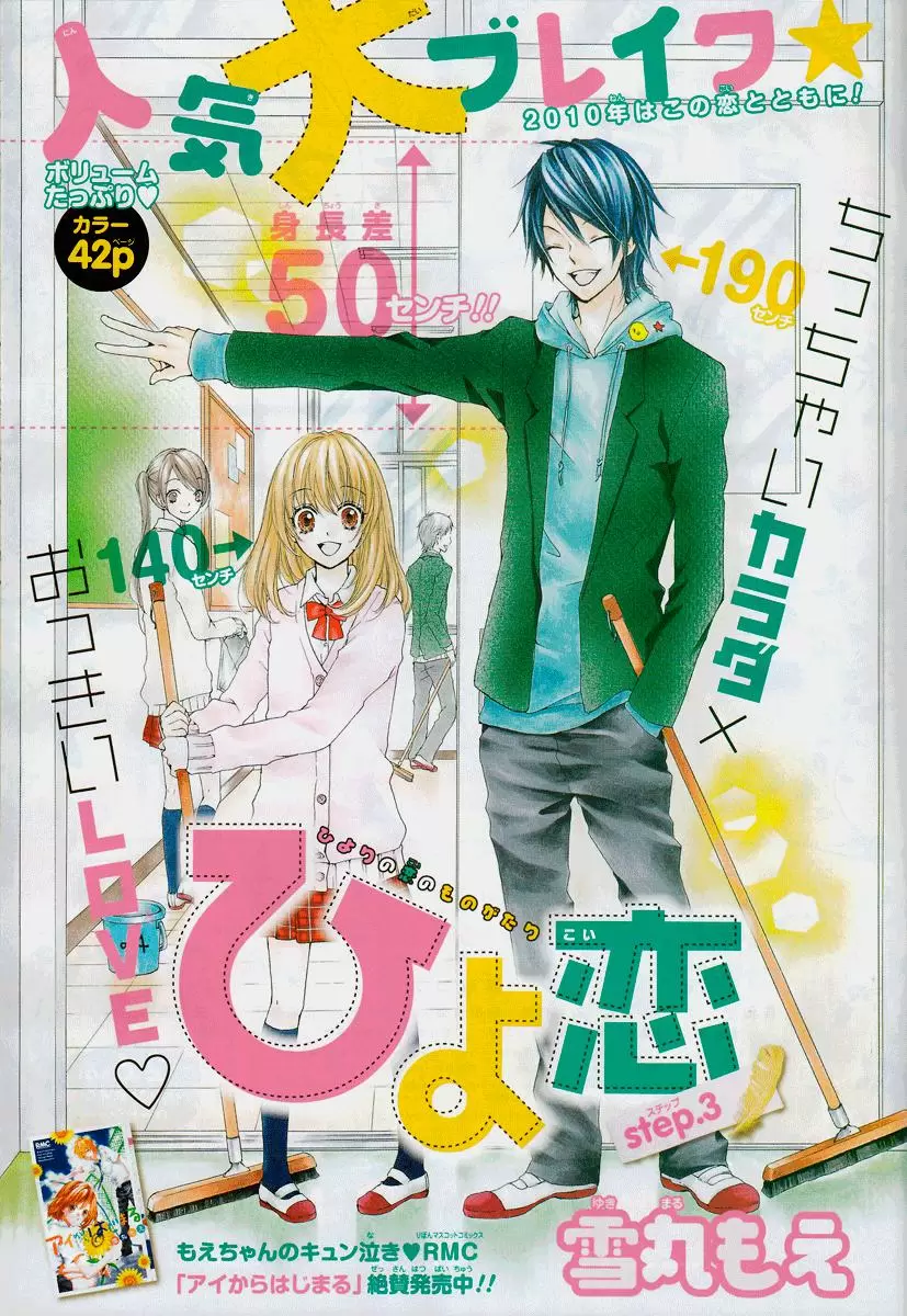 Hiyokoi capítulo 3, página 42