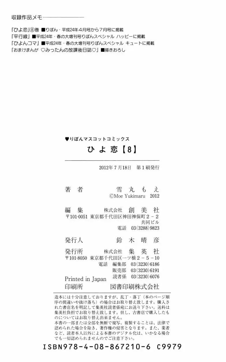 Hiyokoi capítulo 32.5, página 26