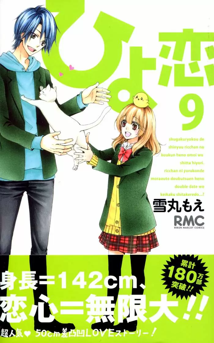 Hiyokoi capítulo 33, página 1