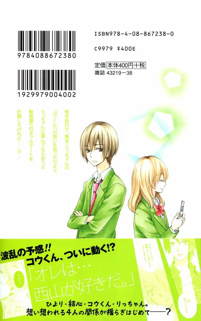 Hiyokoi capítulo 33, página 3