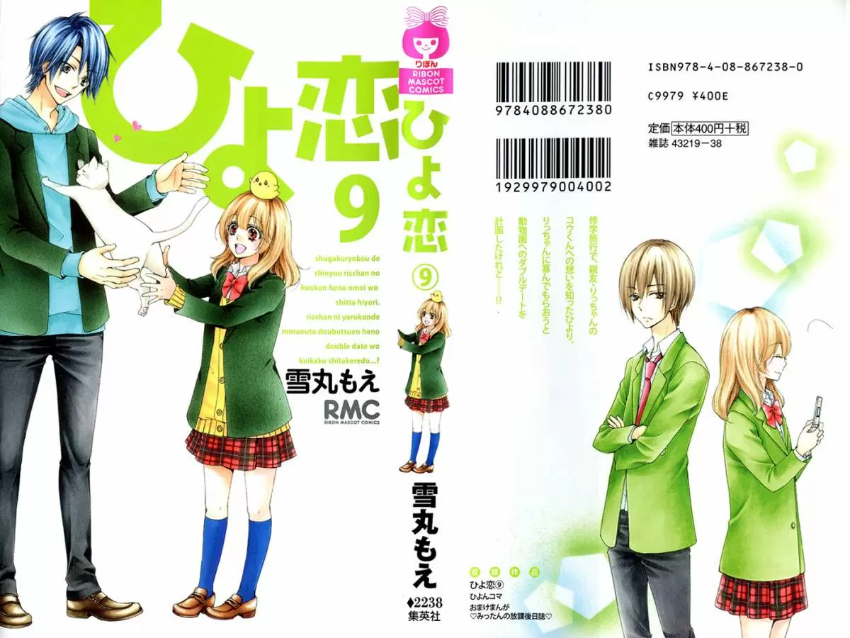Hiyokoi capítulo 33, página 4