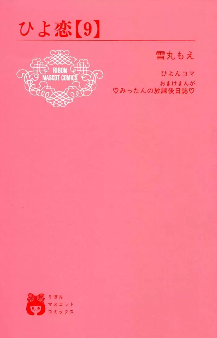 Hiyokoi capítulo 33, página 6