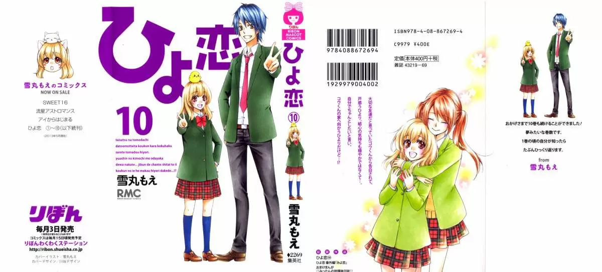 Hiyokoi capítulo 38, página 4