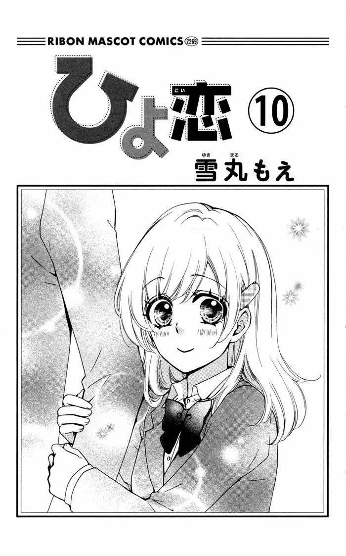 Hiyokoi capítulo 38, página 5