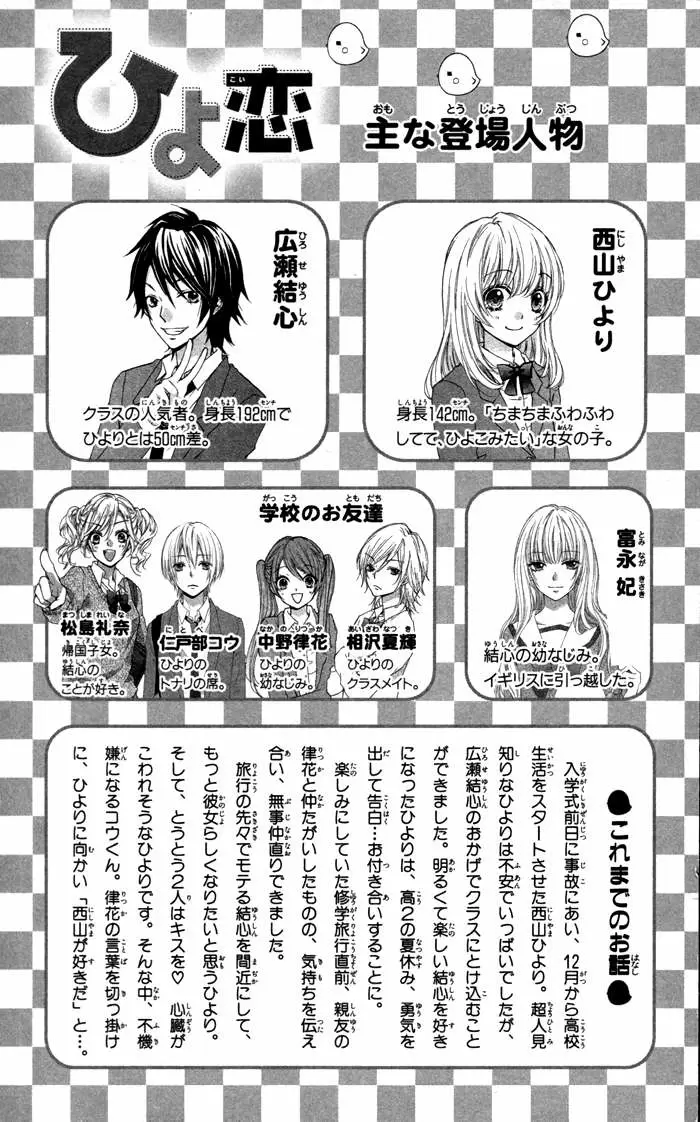 Hiyokoi capítulo 38, página 8