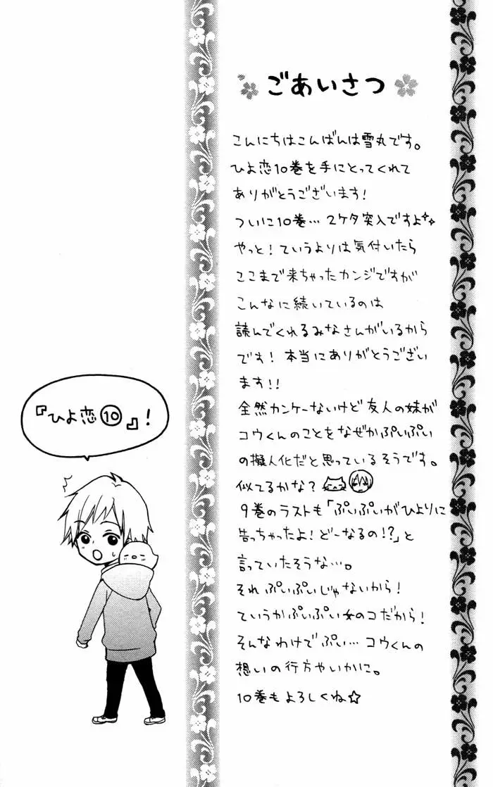Hiyokoi capítulo 38, página 38