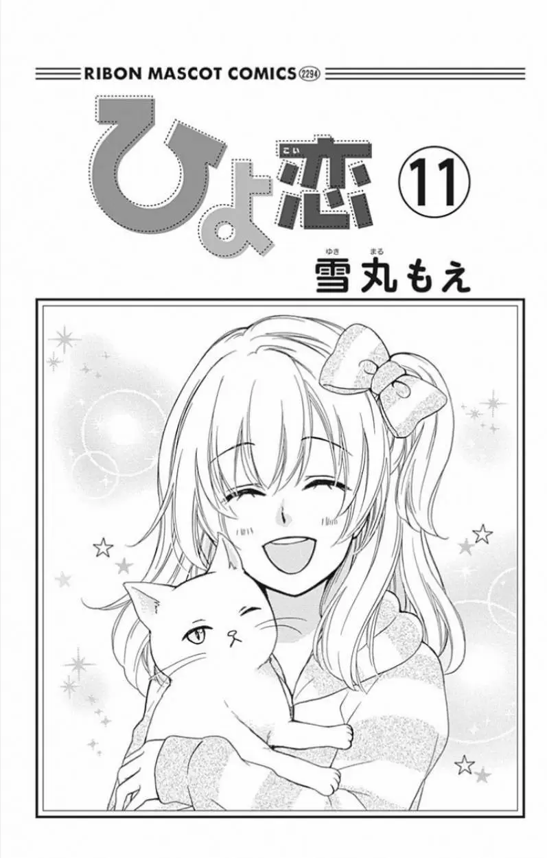 Hiyokoi capítulo 43, página 2