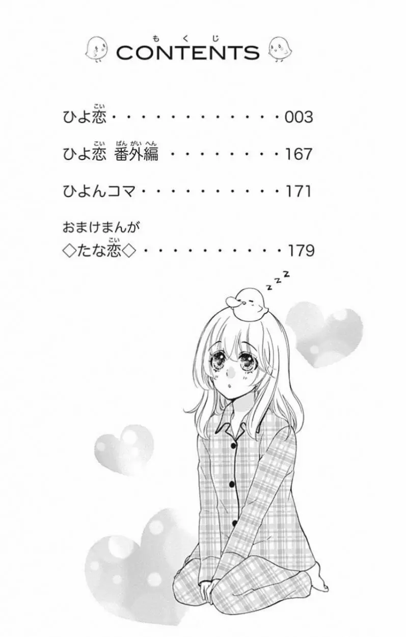 Hiyokoi capítulo 43, página 3
