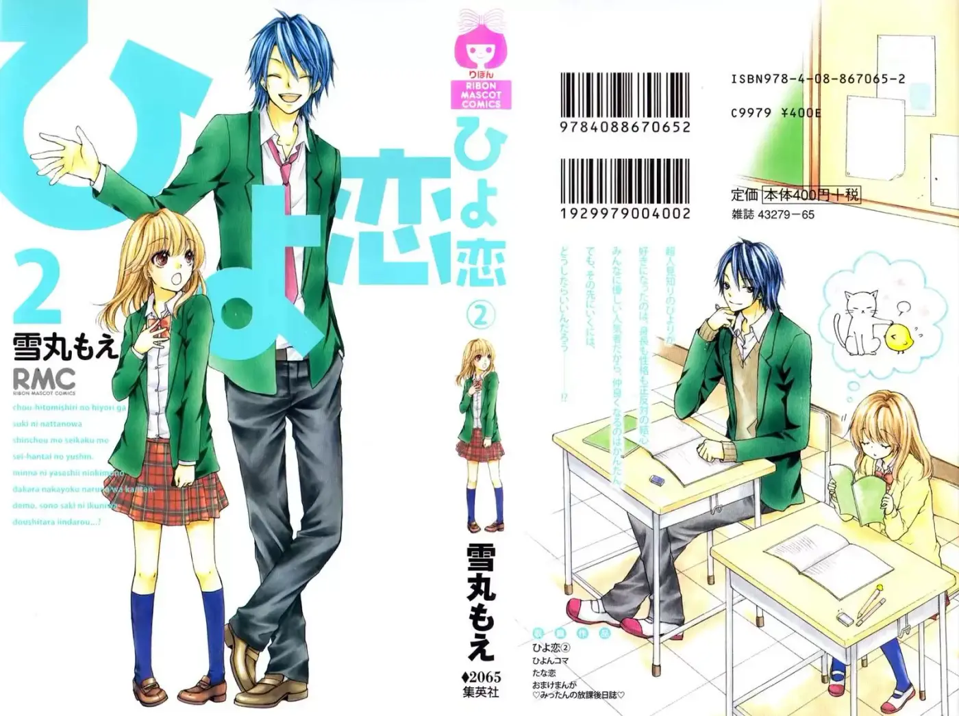 Hiyokoi capítulo 5, página 1