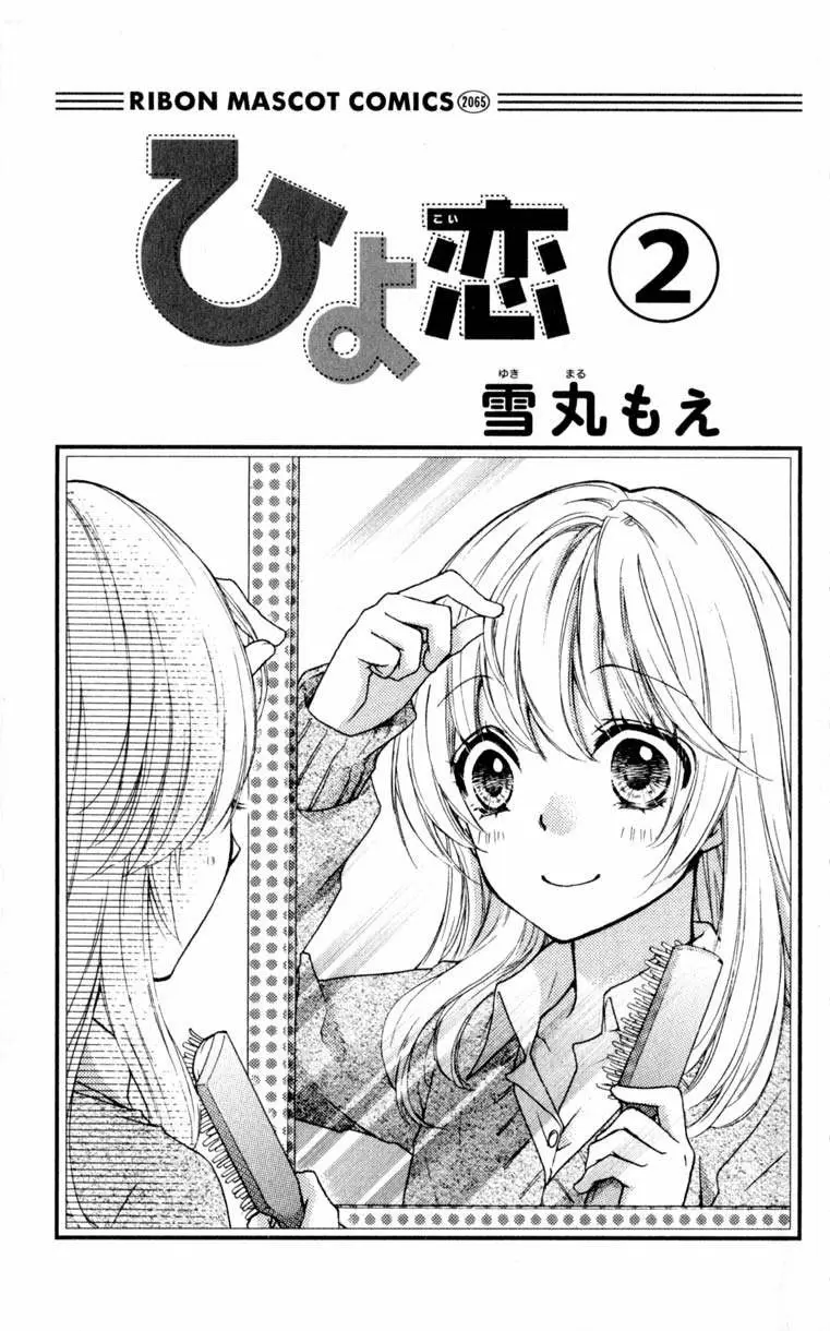 Hiyokoi capítulo 5, página 3