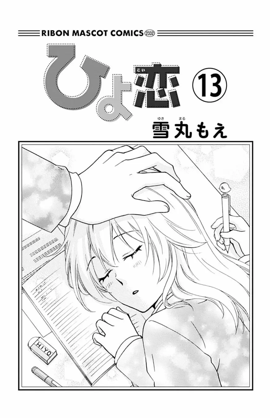 Hiyokoi capítulo 53, página 2