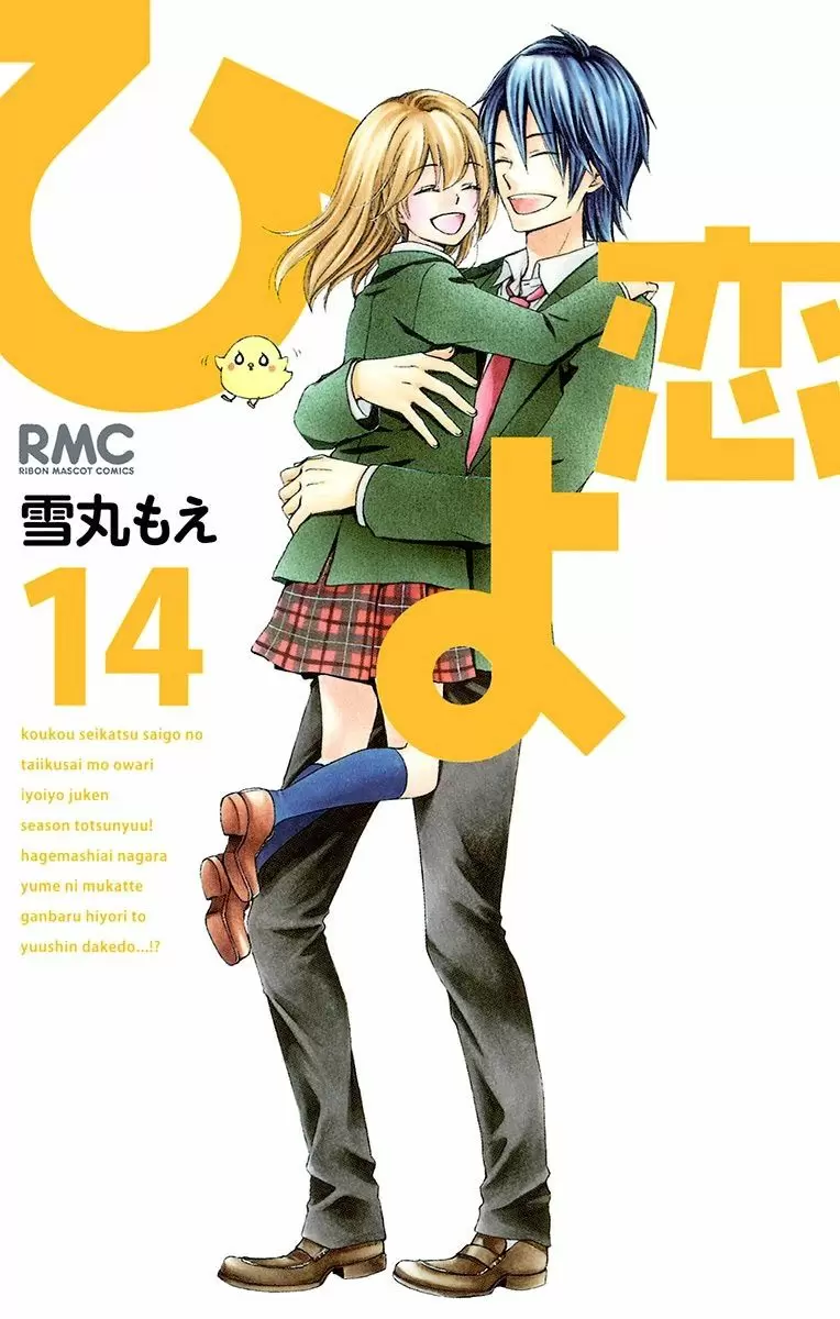Hiyokoi capítulo 58, página 1