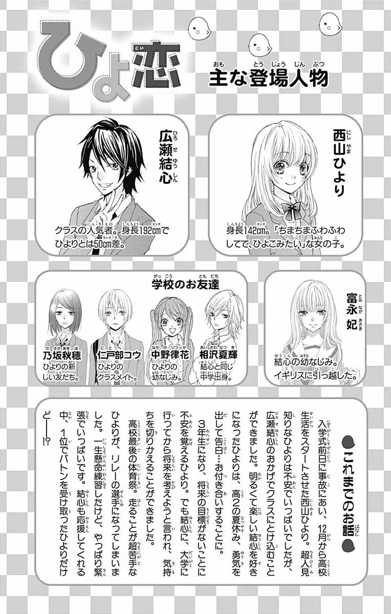 Hiyokoi capítulo 58, página 5