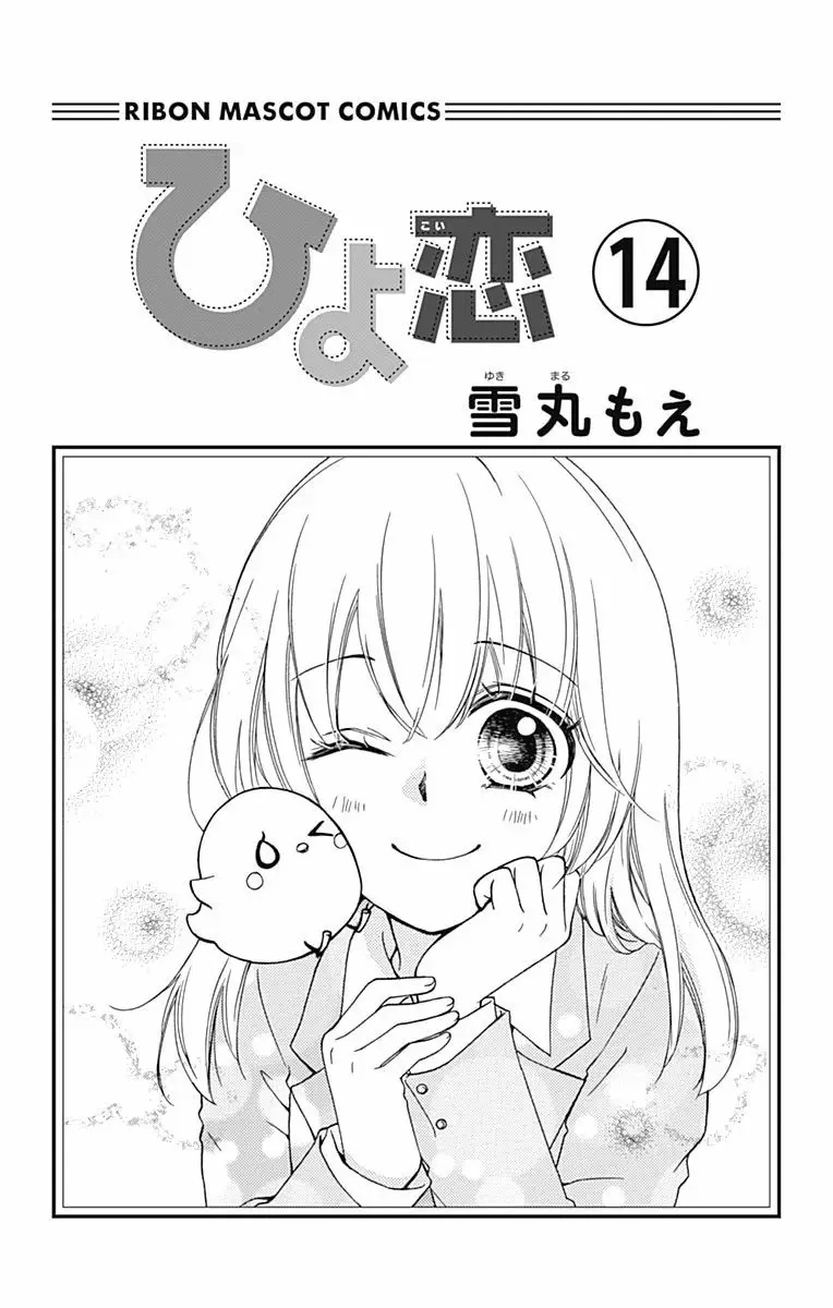 Hiyokoi capítulo 58, página 6