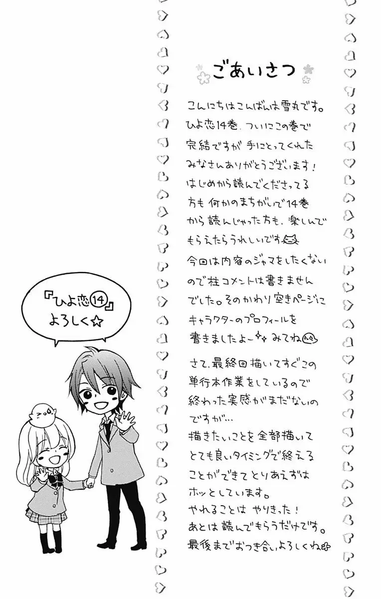 Hiyokoi capítulo 58, página 7