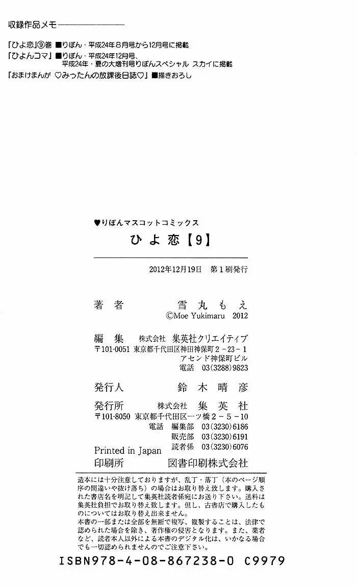 Hiyokoi capítulo 9.5, página 14