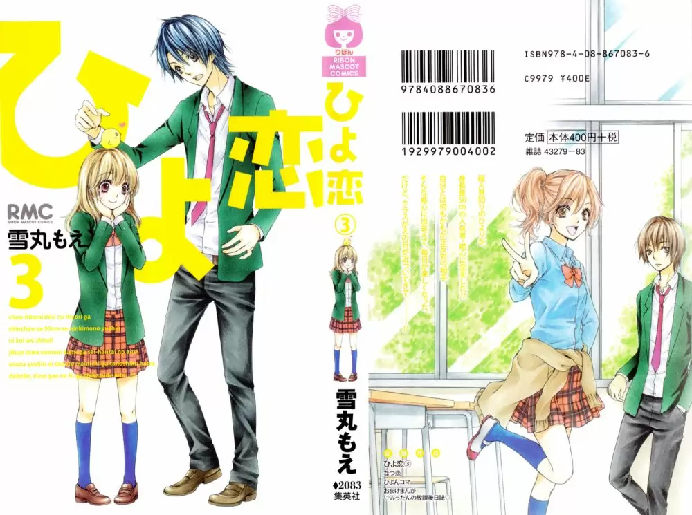 Hiyokoi capítulo 9, página 3
