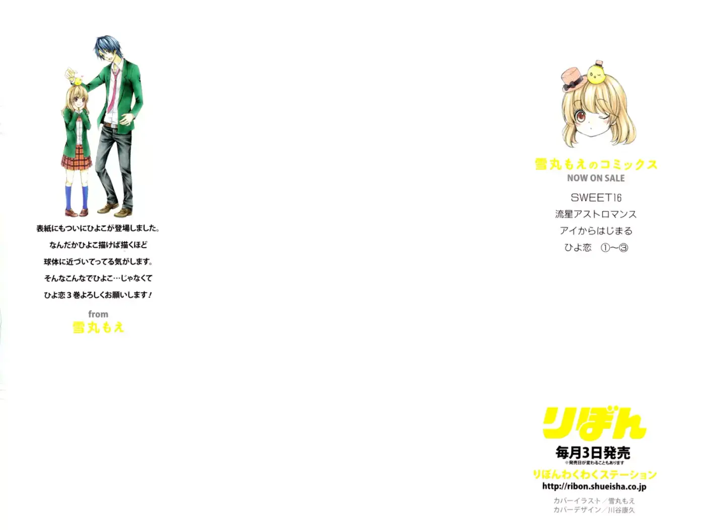 Hiyokoi capítulo 9, página 4