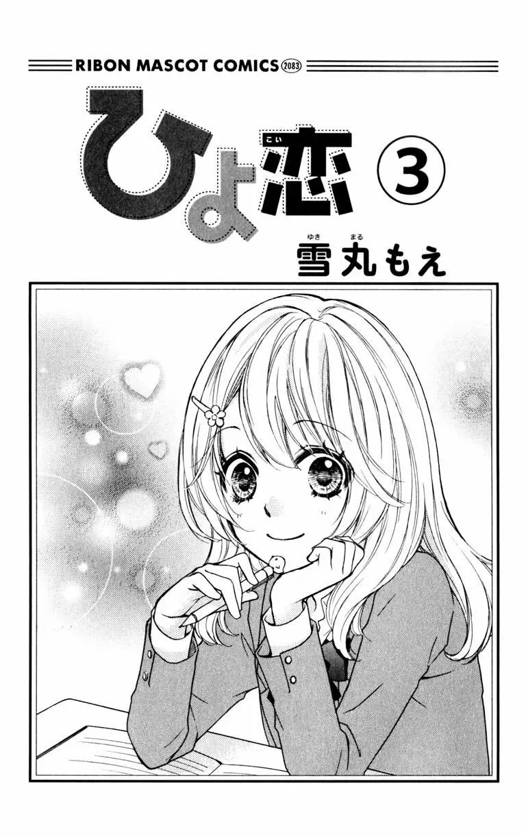 Hiyokoi capítulo 9, página 5