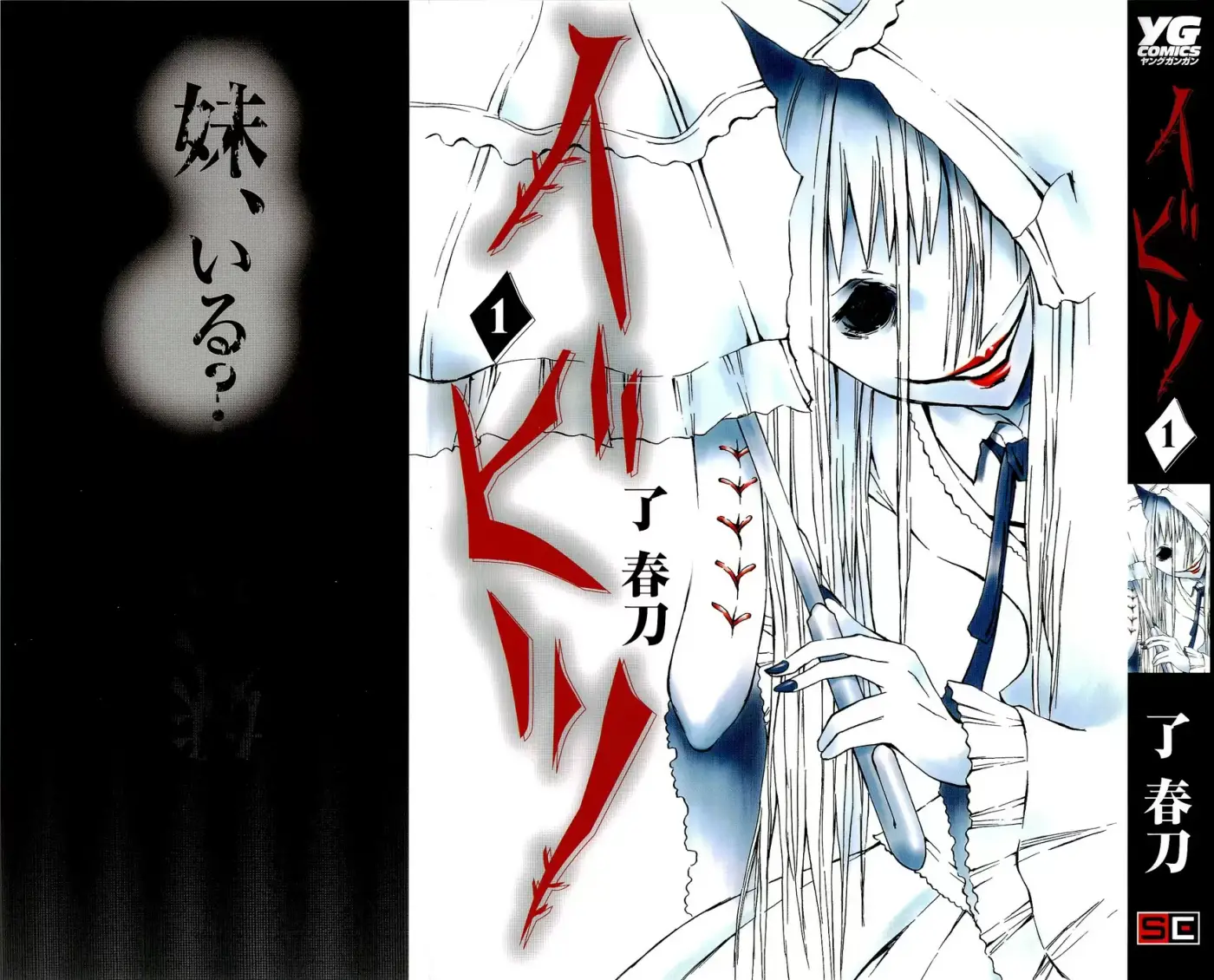 Ibitsu capítulo 1, página 3