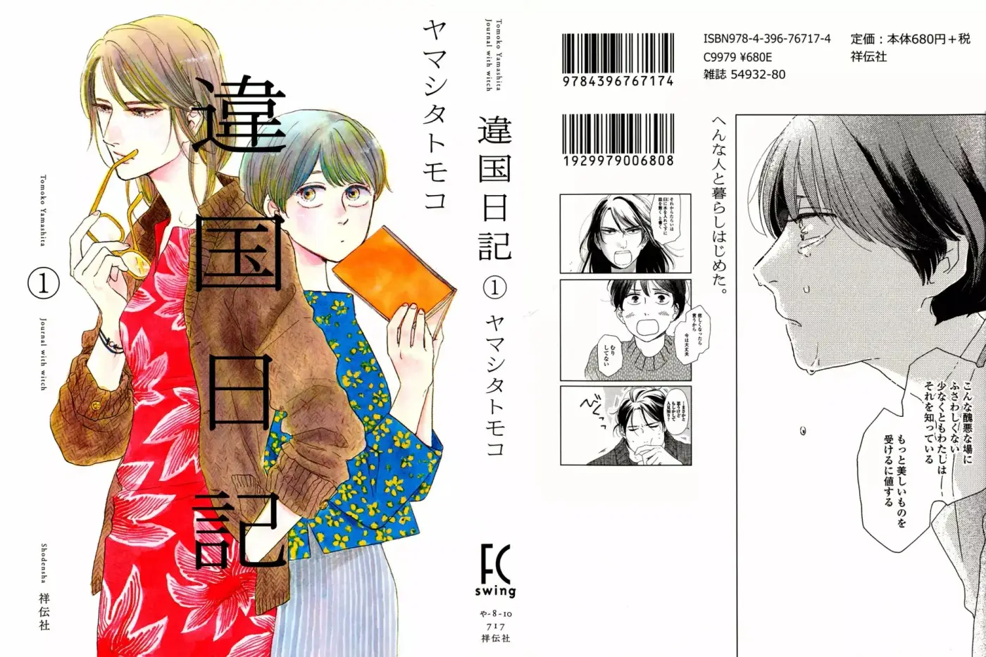 Ikoku Nikki capítulo 1, página 2