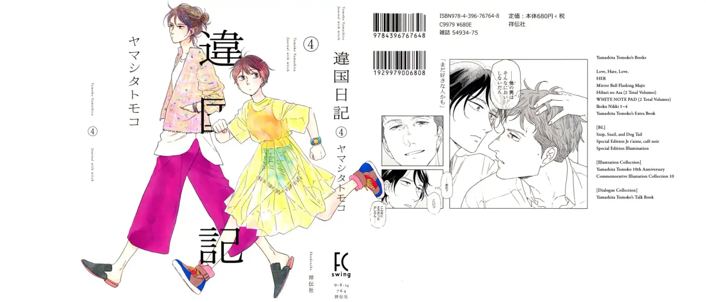 Ikoku Nikki capítulo 16, página 1