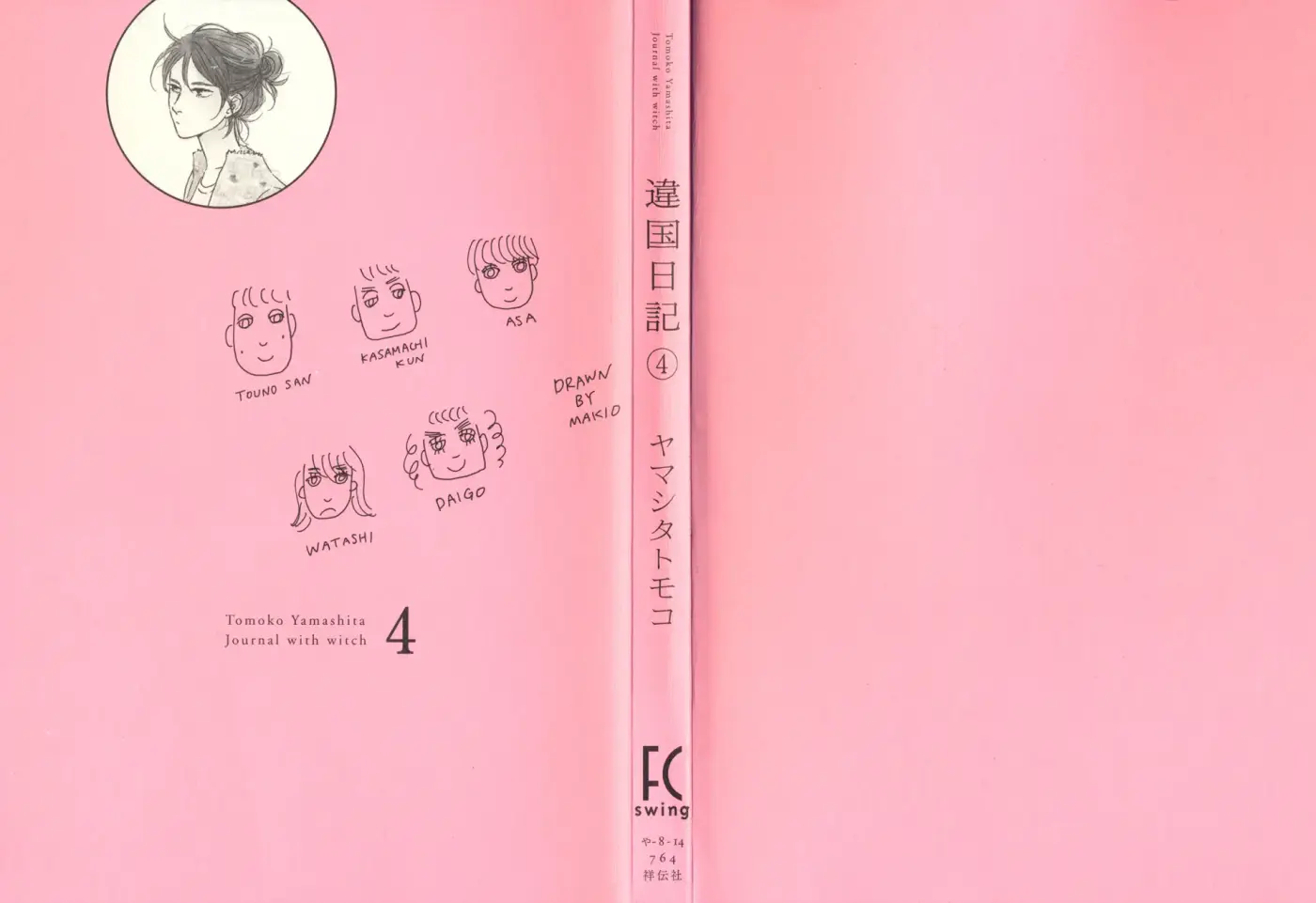 Ikoku Nikki capítulo 16, página 2