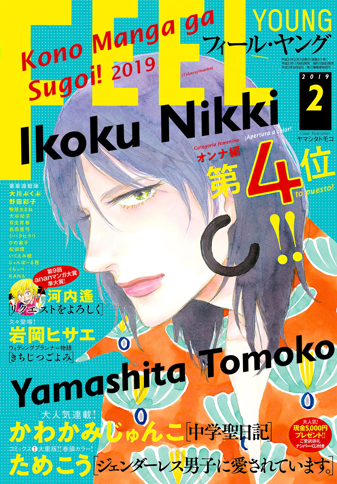 Ikoku Nikki capítulo 18, página 1