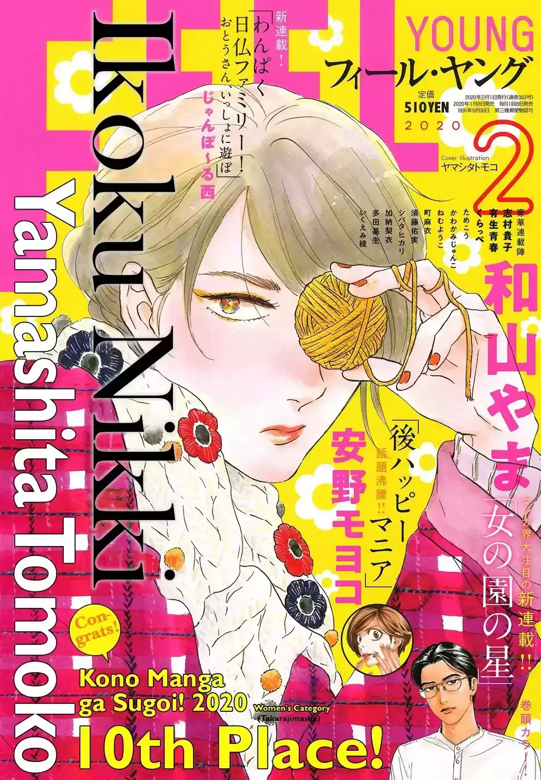 Ikoku Nikki capítulo 26.5, página 1