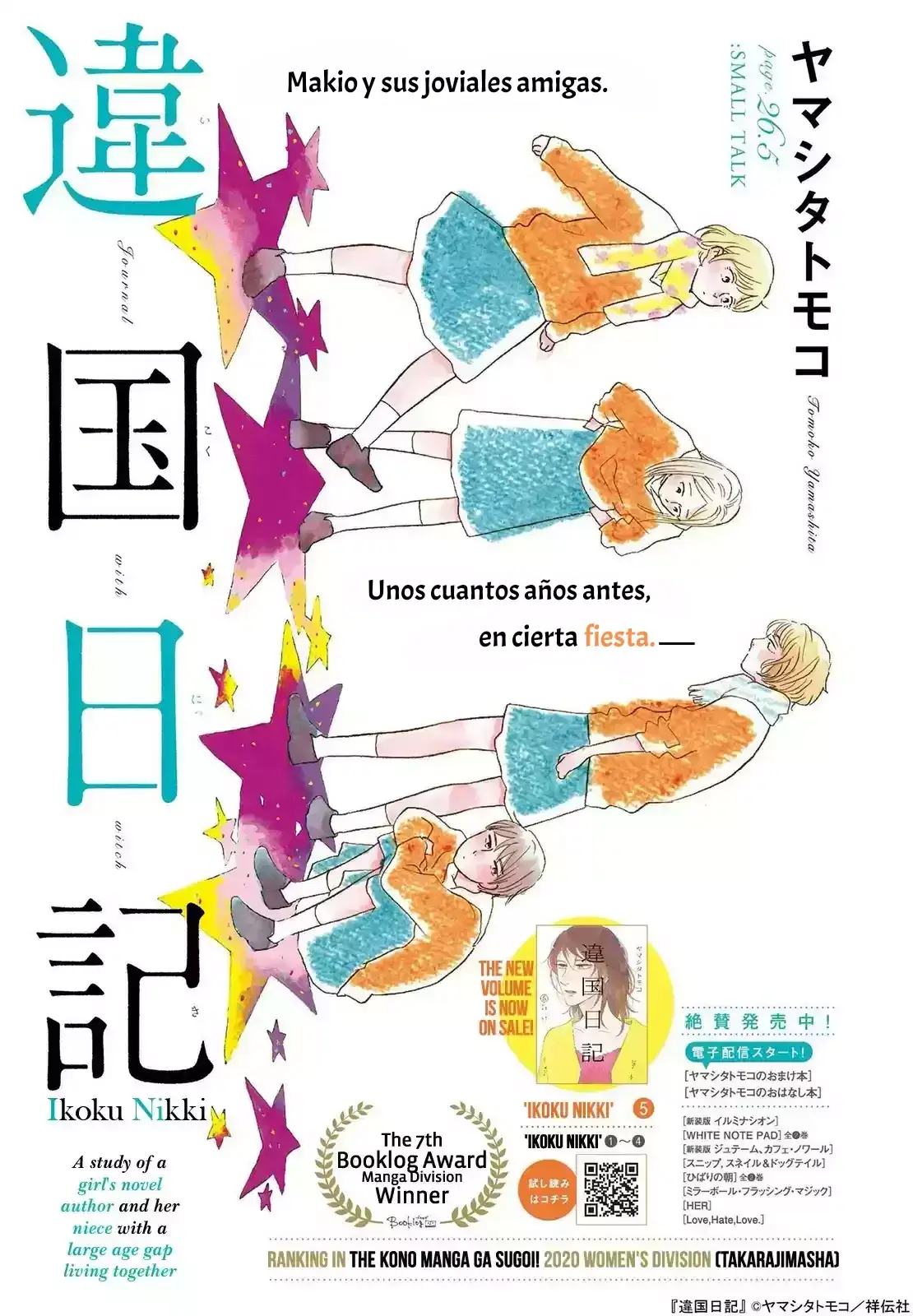 Ikoku Nikki capítulo 26.5, página 2