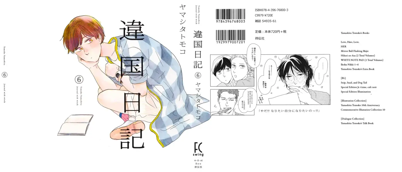 Ikoku Nikki capítulo 26, página 1