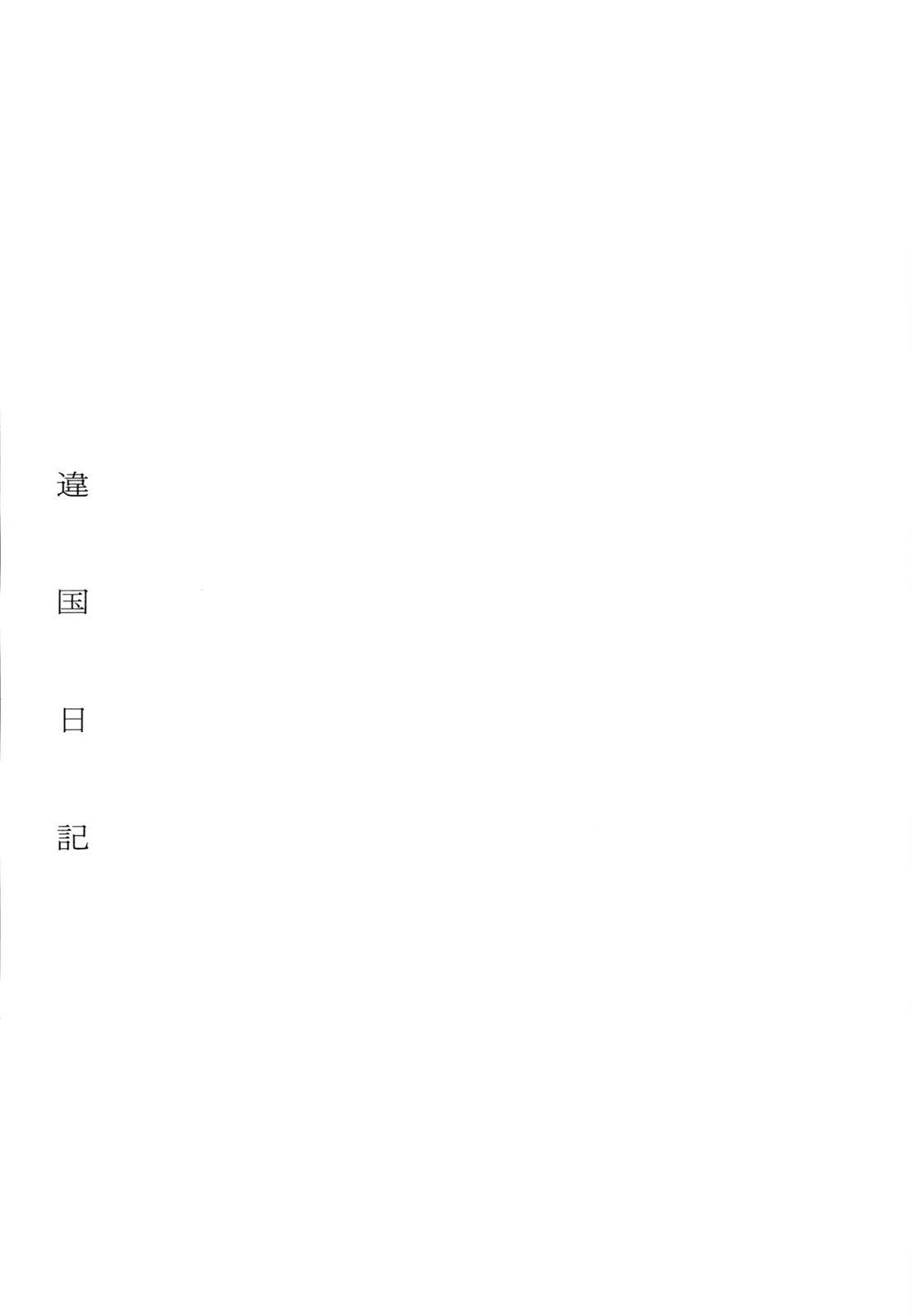 Ikoku Nikki capítulo 26, página 43