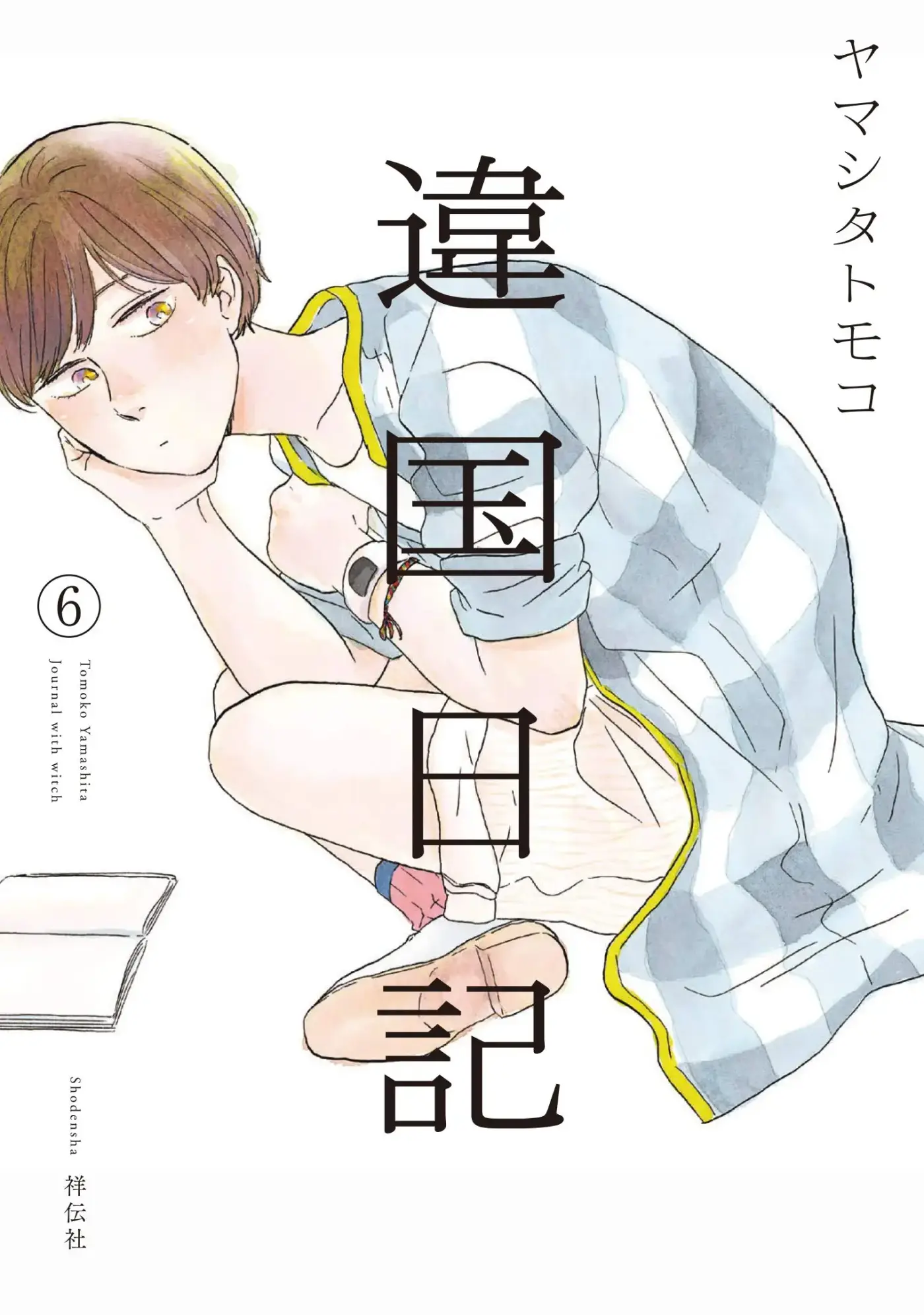 Ikoku Nikki capítulo 29, página 1