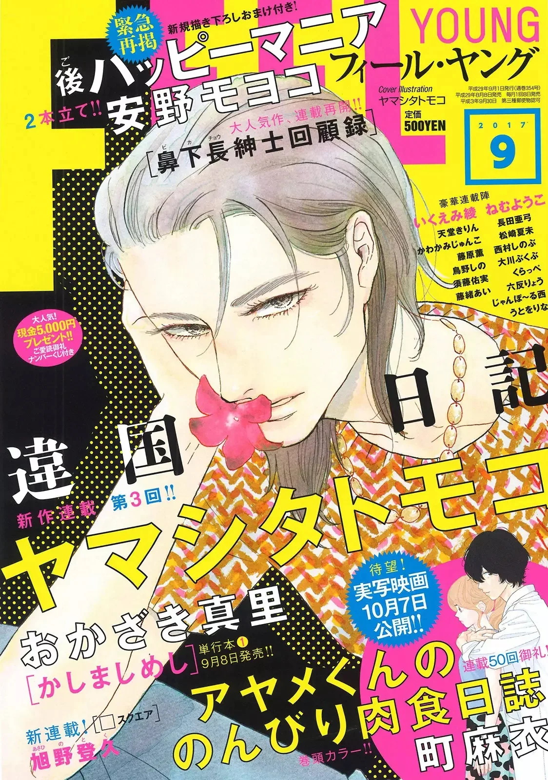 Ikoku Nikki capítulo 3, página 2