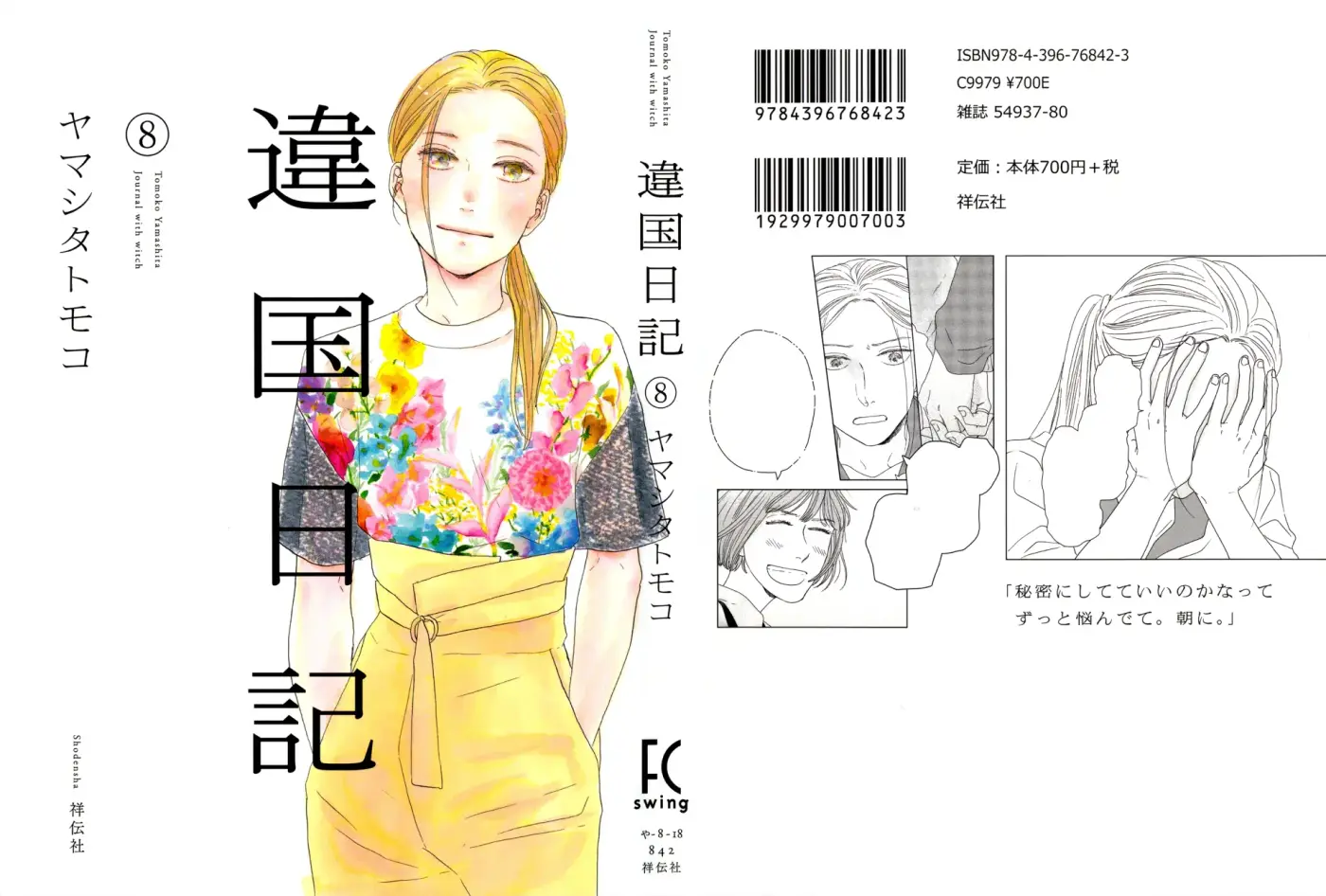 Ikoku Nikki capítulo 36, página 2