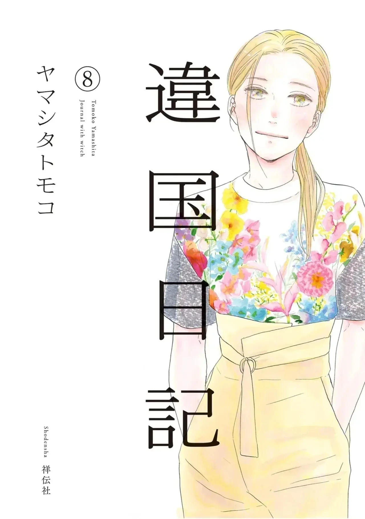 Ikoku Nikki capítulo 39, página 1