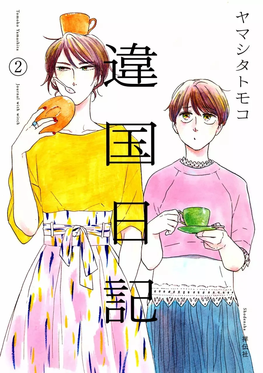 Ikoku Nikki capítulo 6, página 1