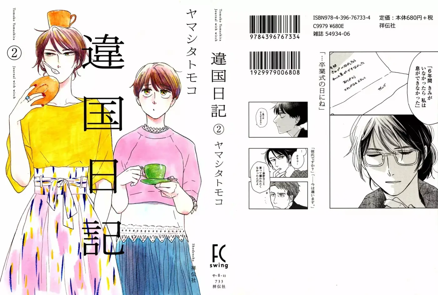 Ikoku Nikki capítulo 6, página 2