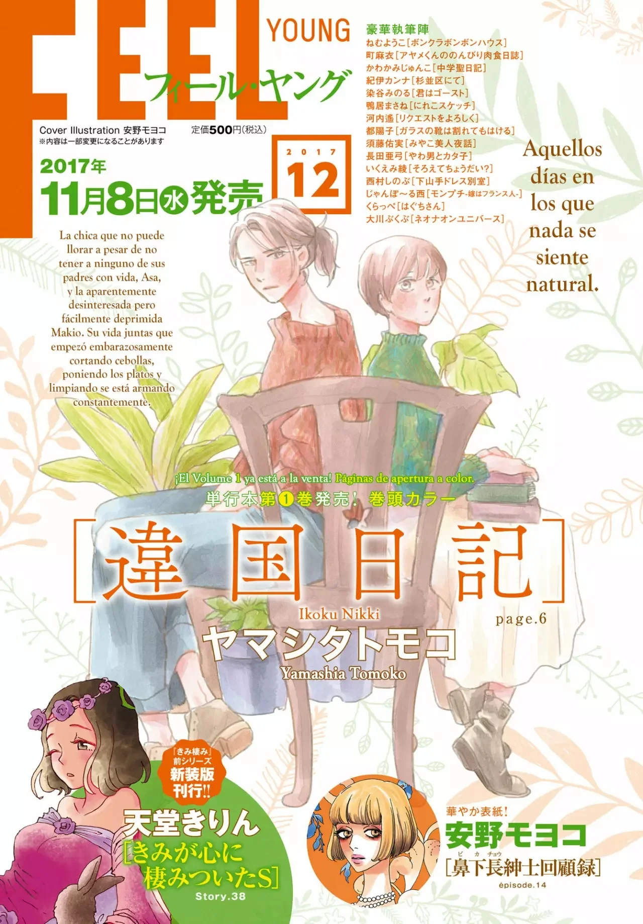Ikoku Nikki capítulo 6, página 6