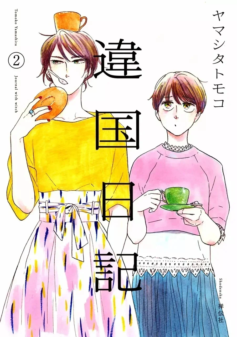 Ikoku Nikki capítulo 8, página 1
