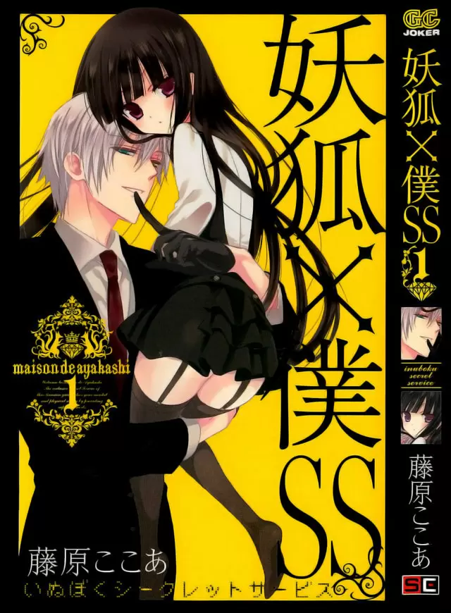 Inu x Boku SS capítulo 1, página 1