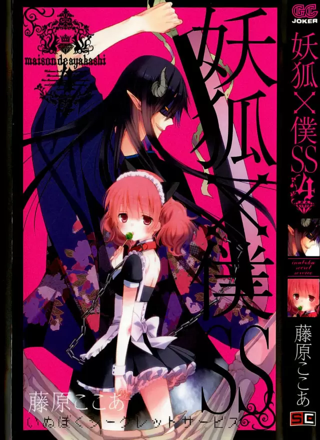 Inu x Boku SS capítulo 14, página 1