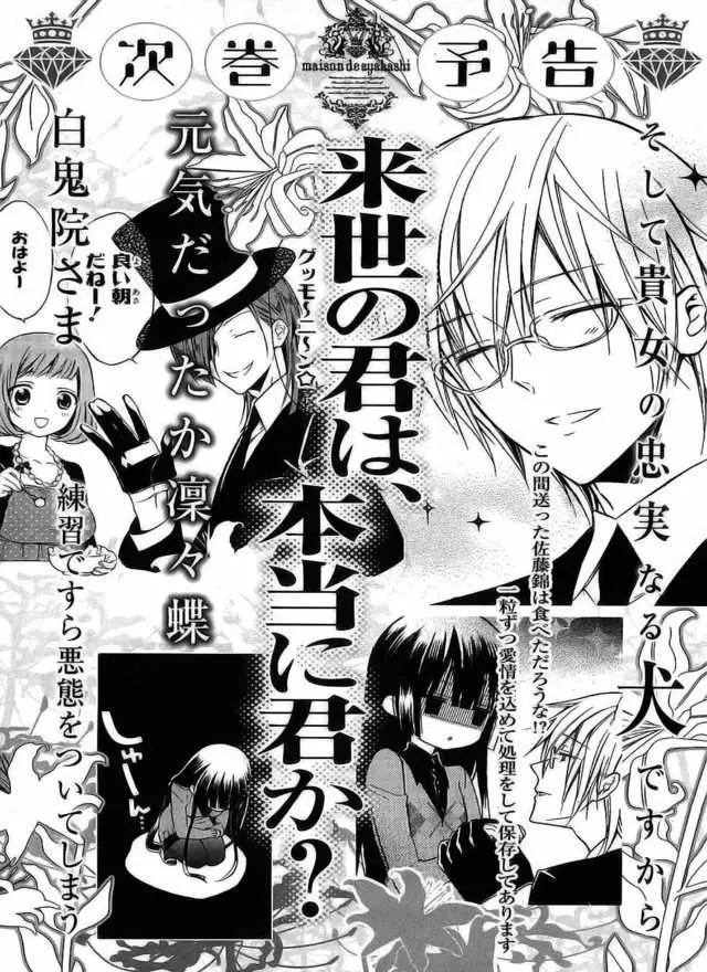 Inu x Boku SS capítulo 18, página 51