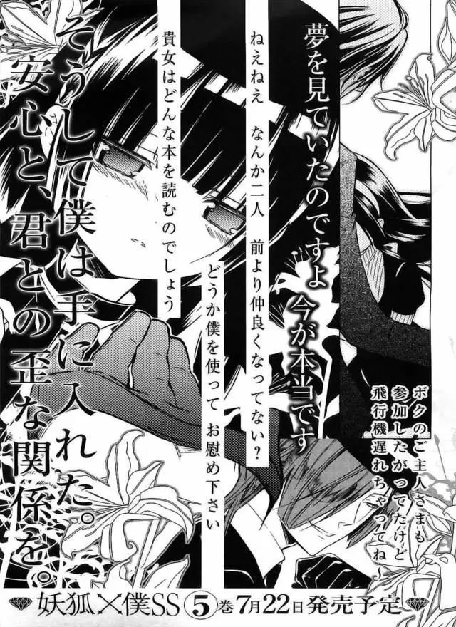 Inu x Boku SS capítulo 18, página 52