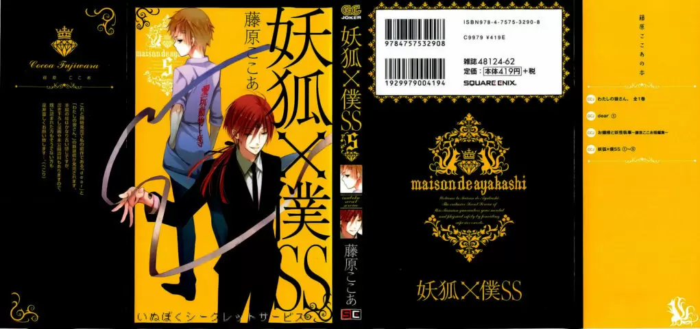 Inu x Boku SS capítulo 19, página 1
