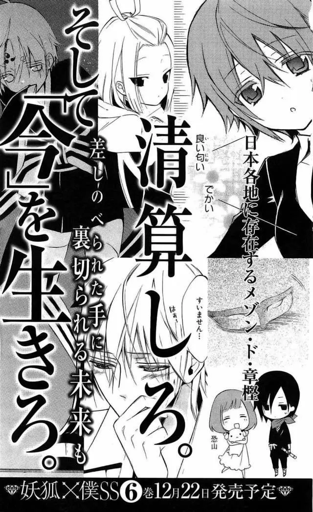 Inu x Boku SS capítulo 23, página 34