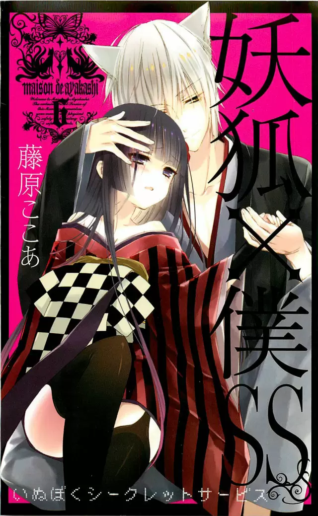 Inu x Boku SS capítulo 24, página 1