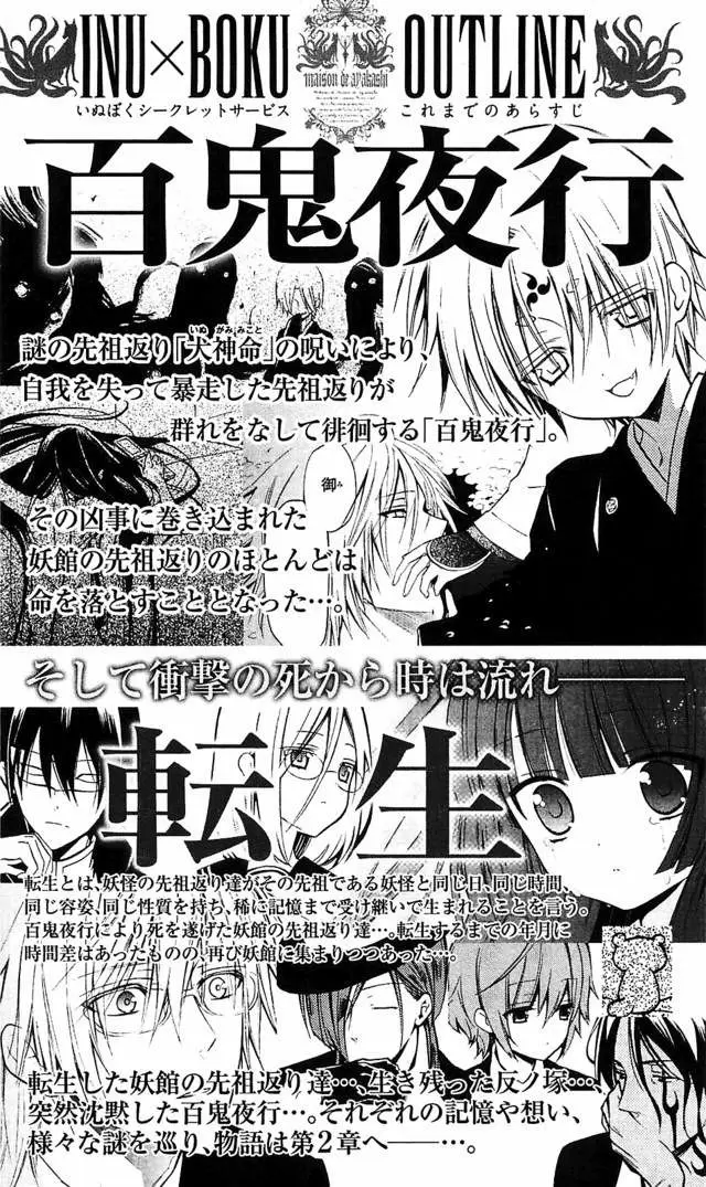 Inu x Boku SS capítulo 24, página 6